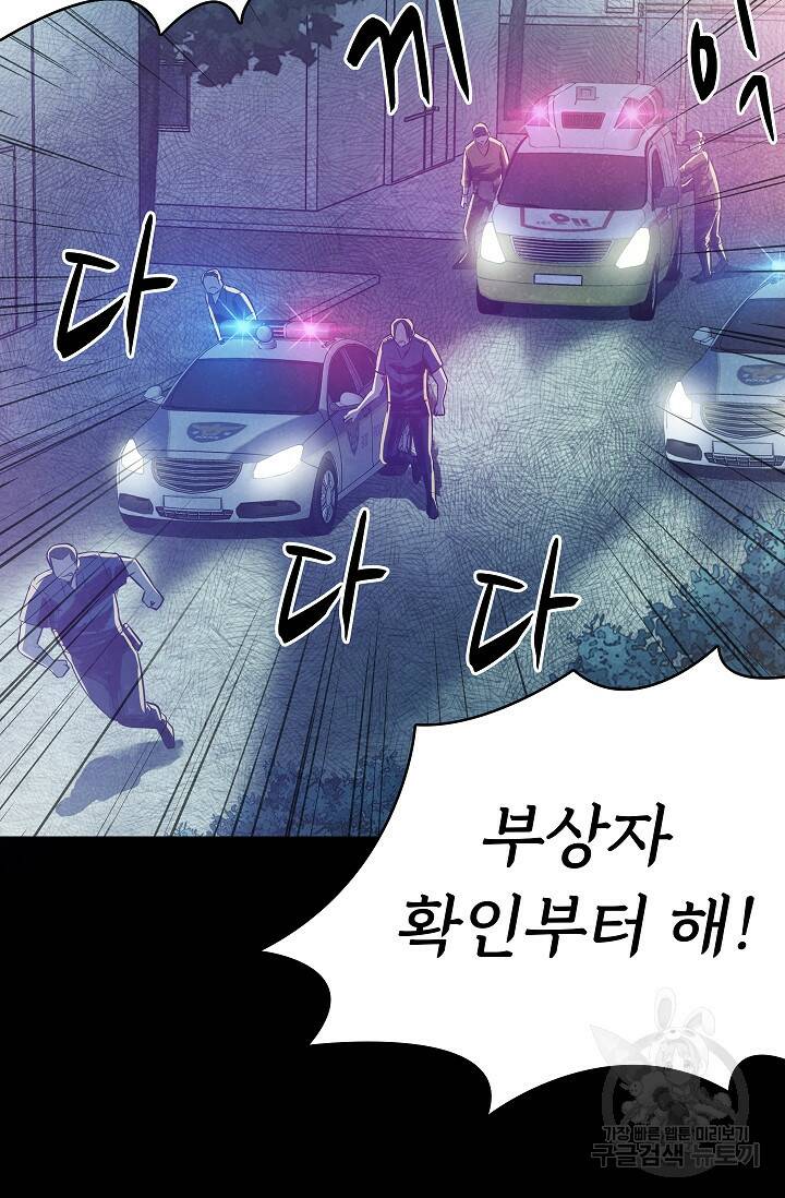 죽음을 먹는 사랑 46화 17