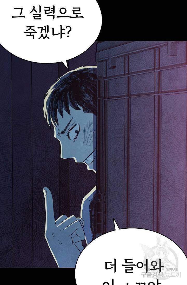 죽음을 먹는 사랑 46화 20