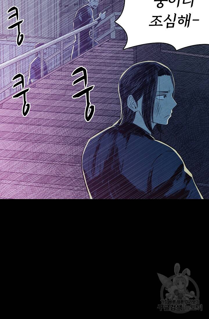 죽음을 먹는 사랑 46화 22