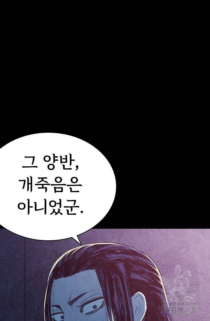 죽음을 먹는 사랑 46화 24