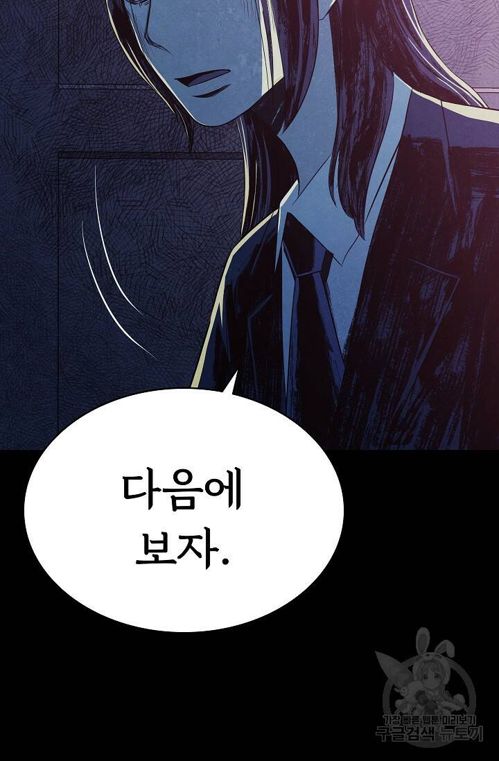 죽음을 먹는 사랑 46화 25