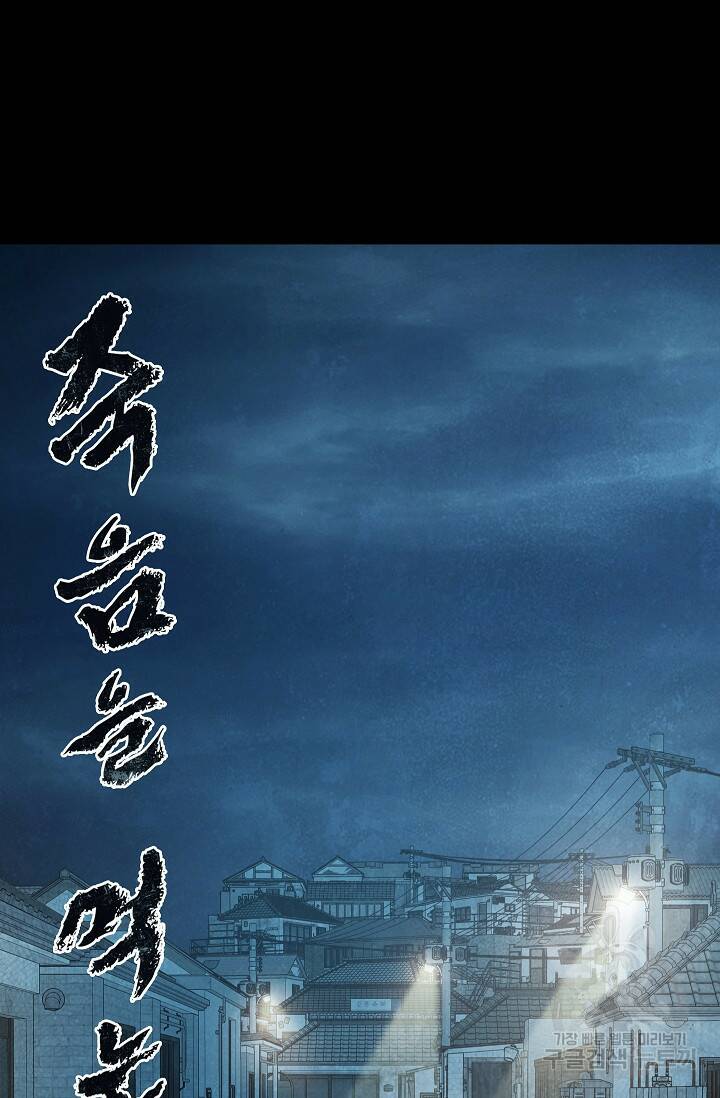 죽음을 먹는 사랑 46화 29