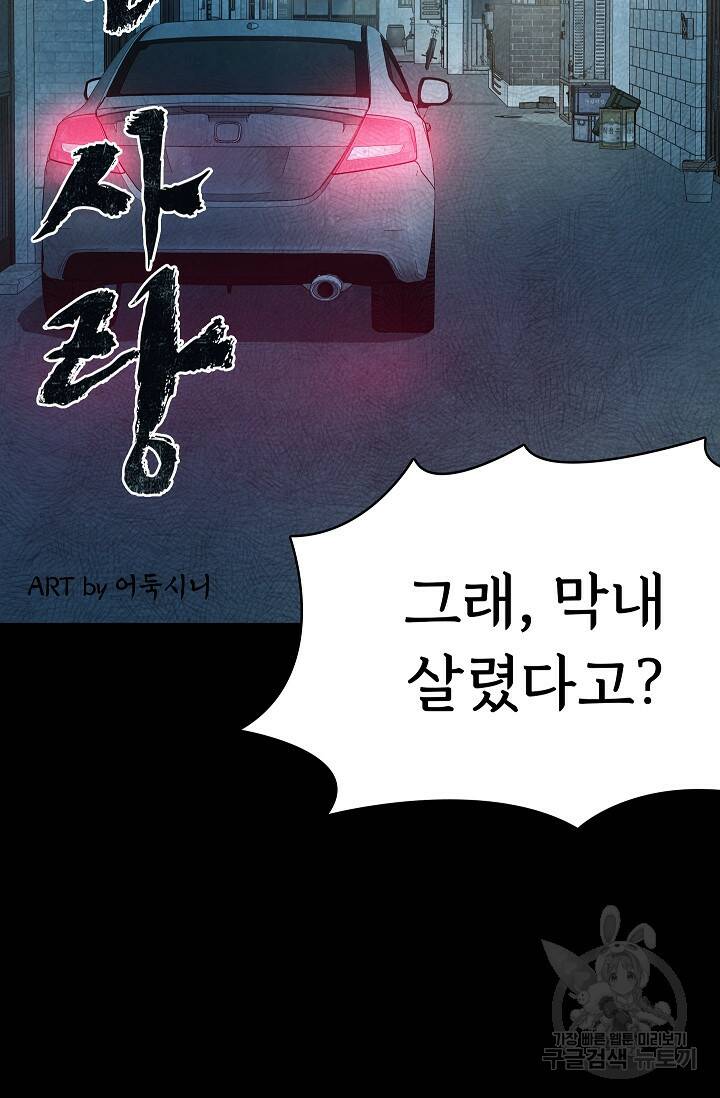 죽음을 먹는 사랑 46화 30