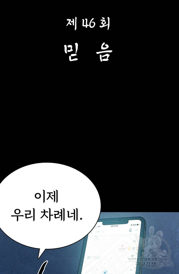죽음을 먹는 사랑 46화 31