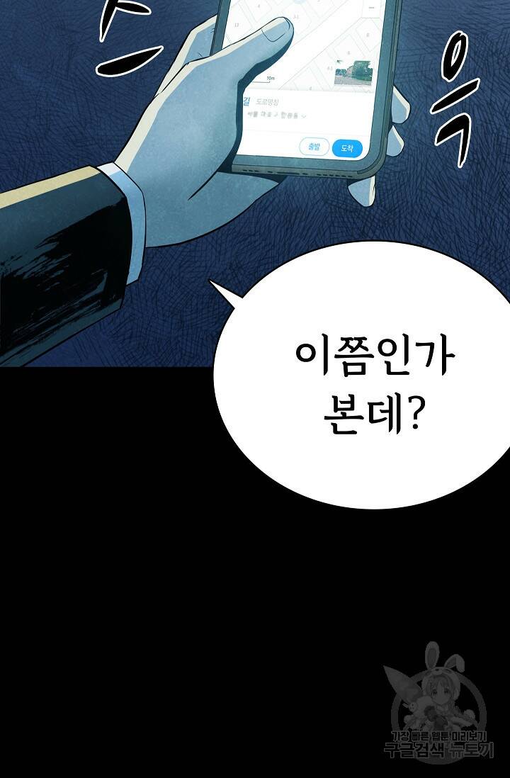 죽음을 먹는 사랑 46화 32