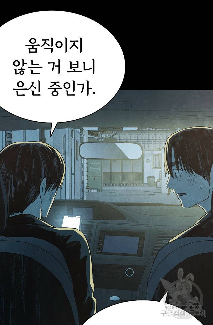 죽음을 먹는 사랑 46화 33