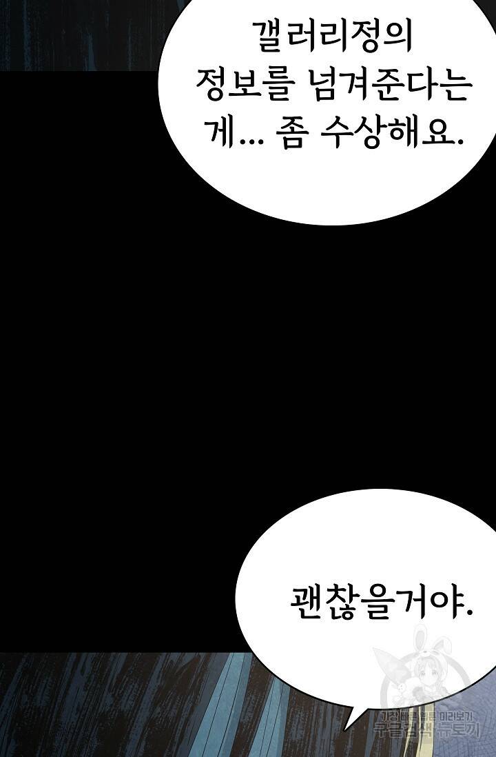 죽음을 먹는 사랑 46화 34