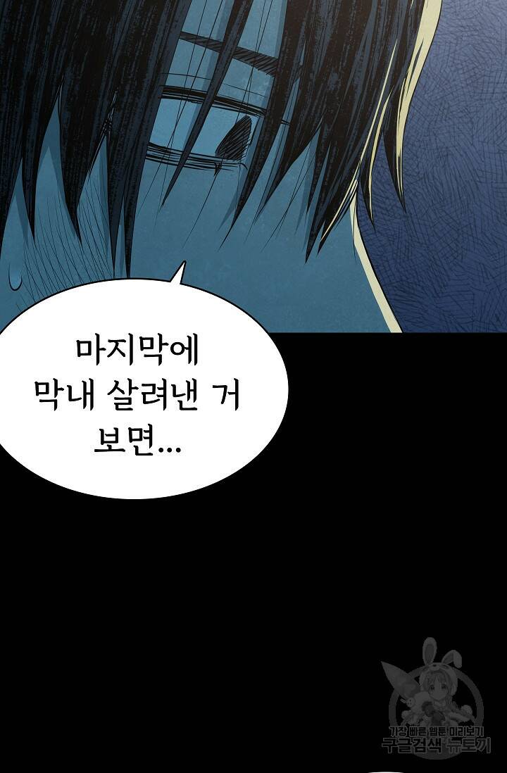 죽음을 먹는 사랑 46화 35