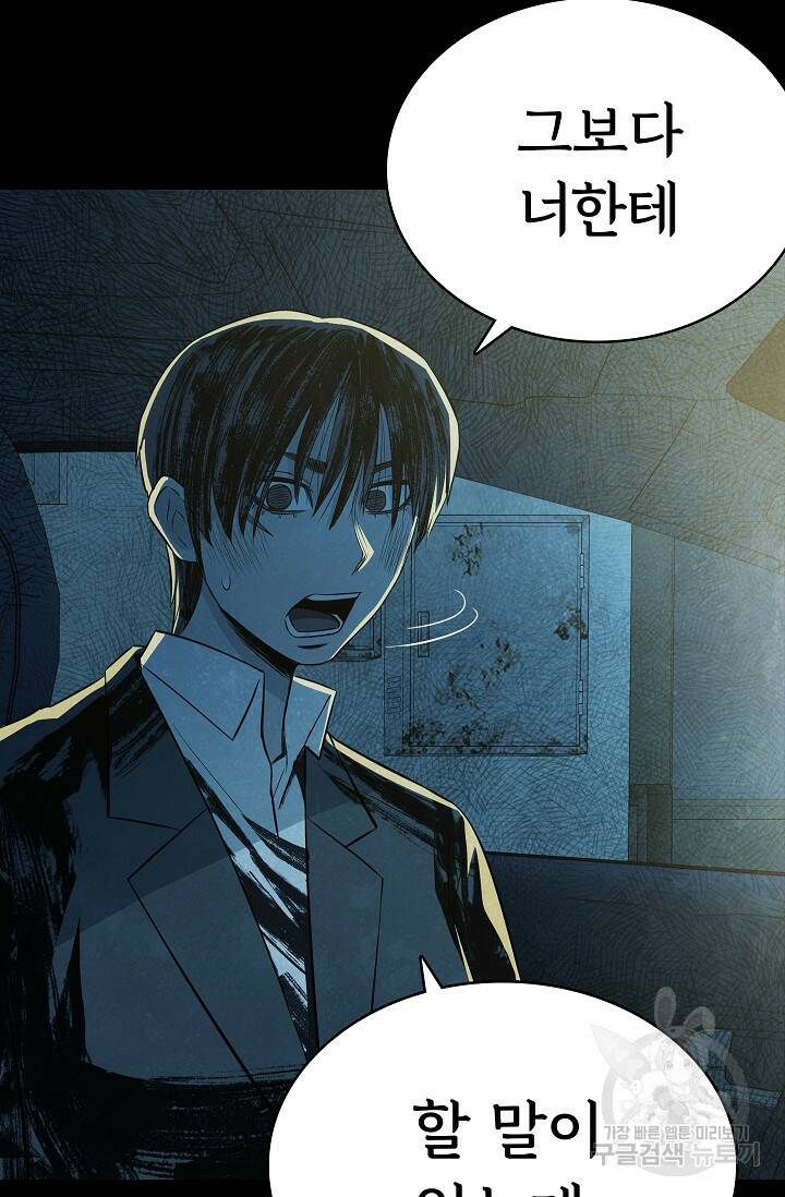 죽음을 먹는 사랑 46화 36