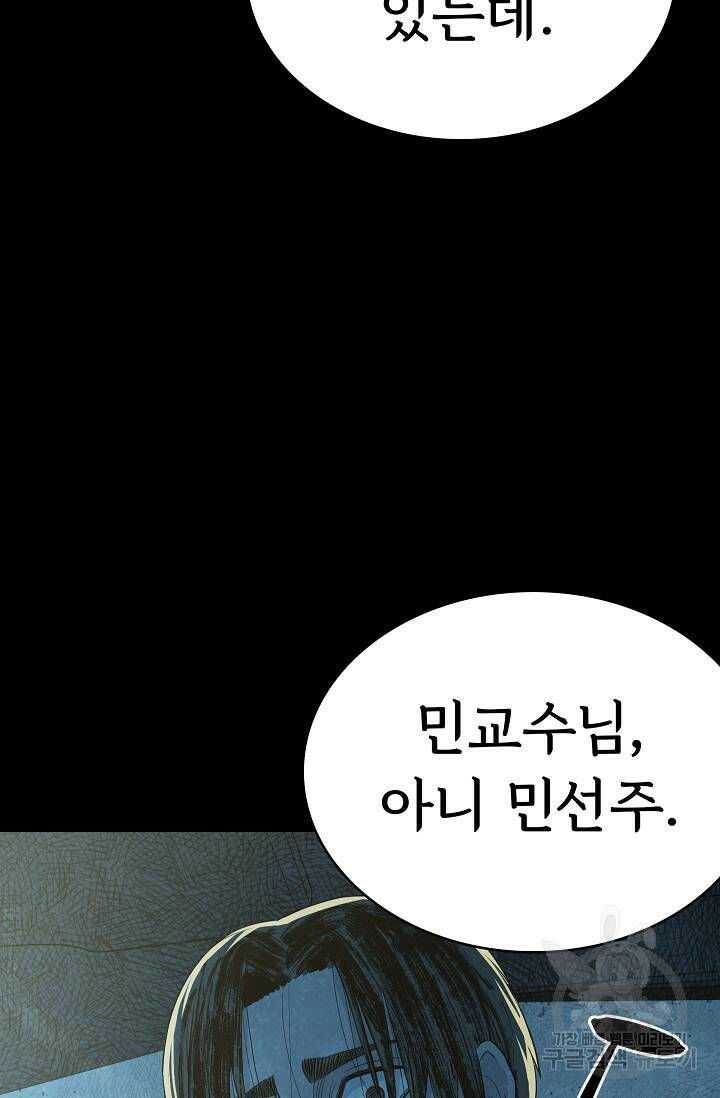 죽음을 먹는 사랑 46화 37
