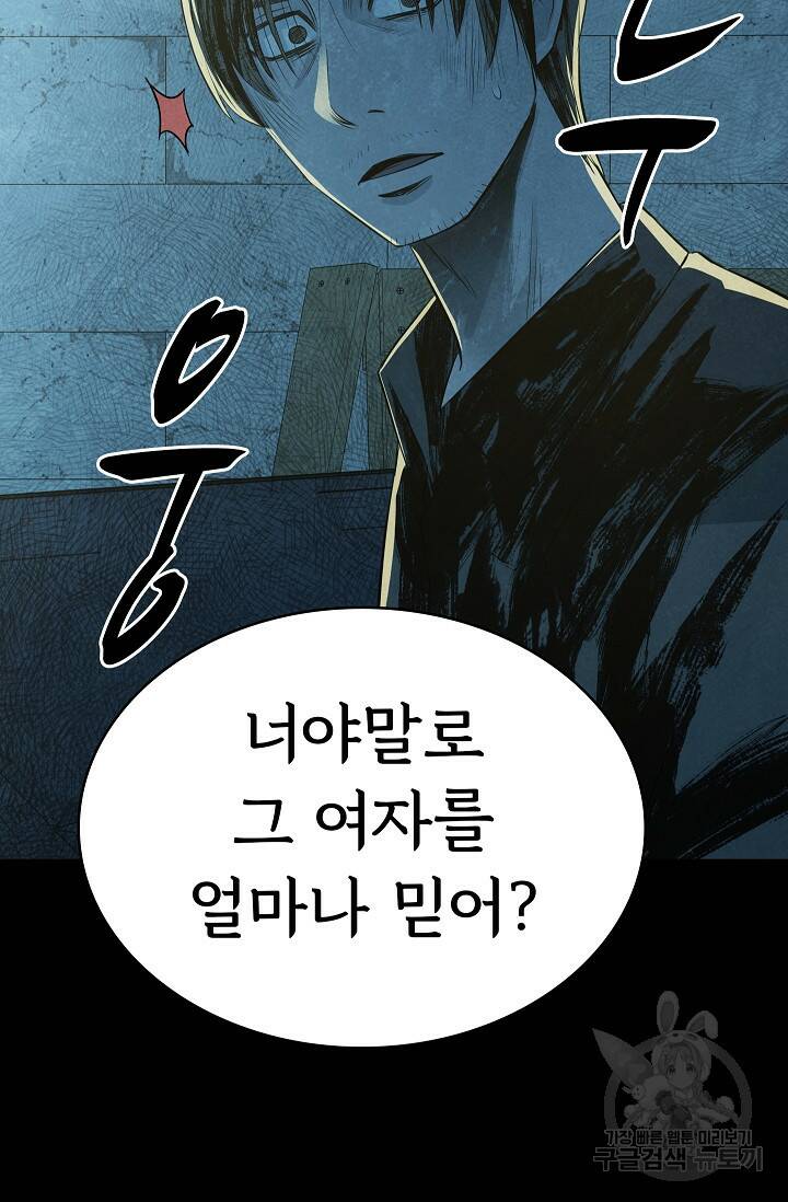죽음을 먹는 사랑 46화 38