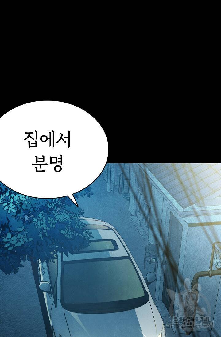 죽음을 먹는 사랑 46화 39