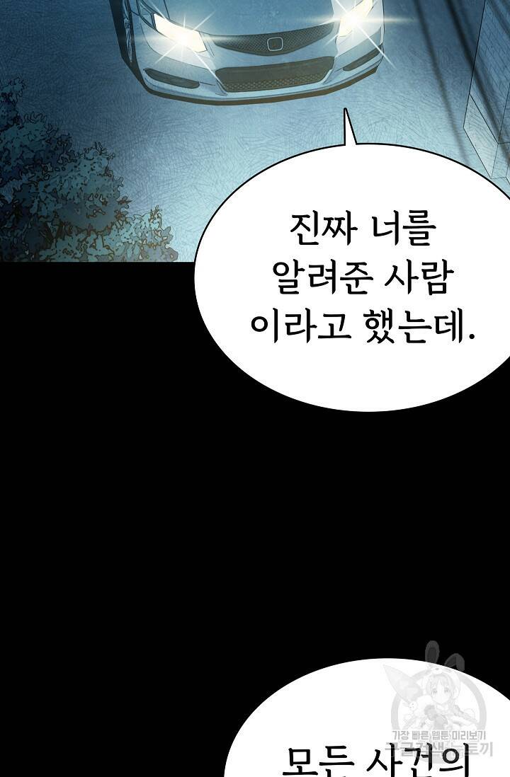 죽음을 먹는 사랑 46화 40