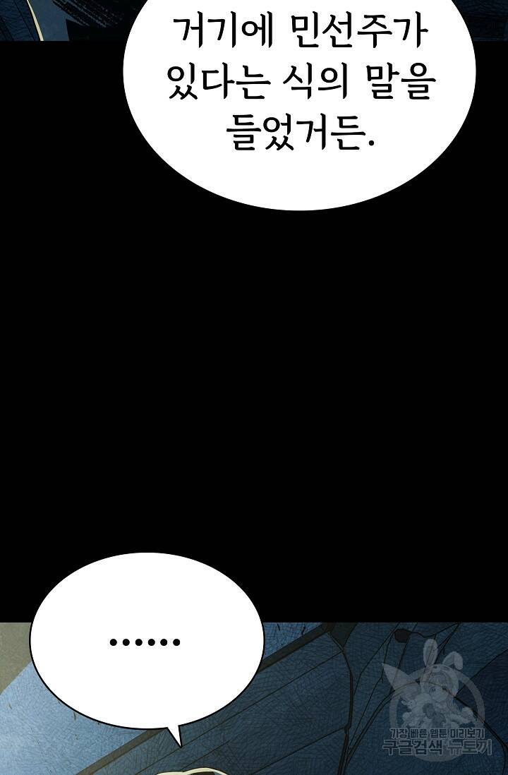 죽음을 먹는 사랑 46화 42