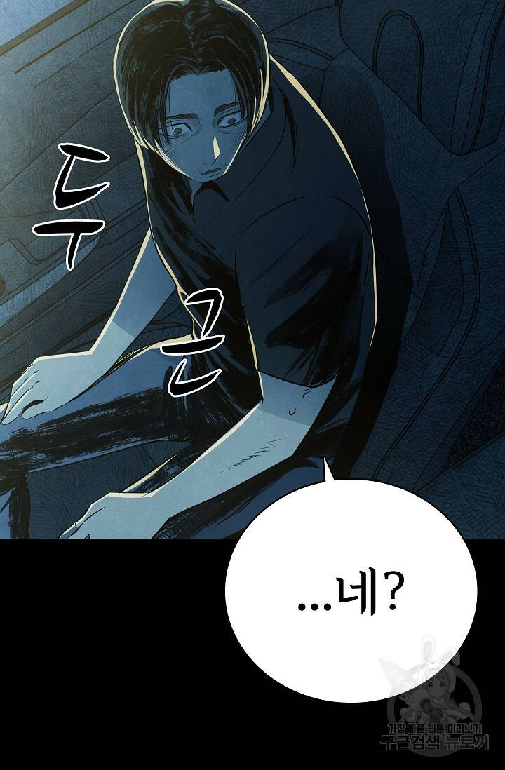 죽음을 먹는 사랑 46화 43