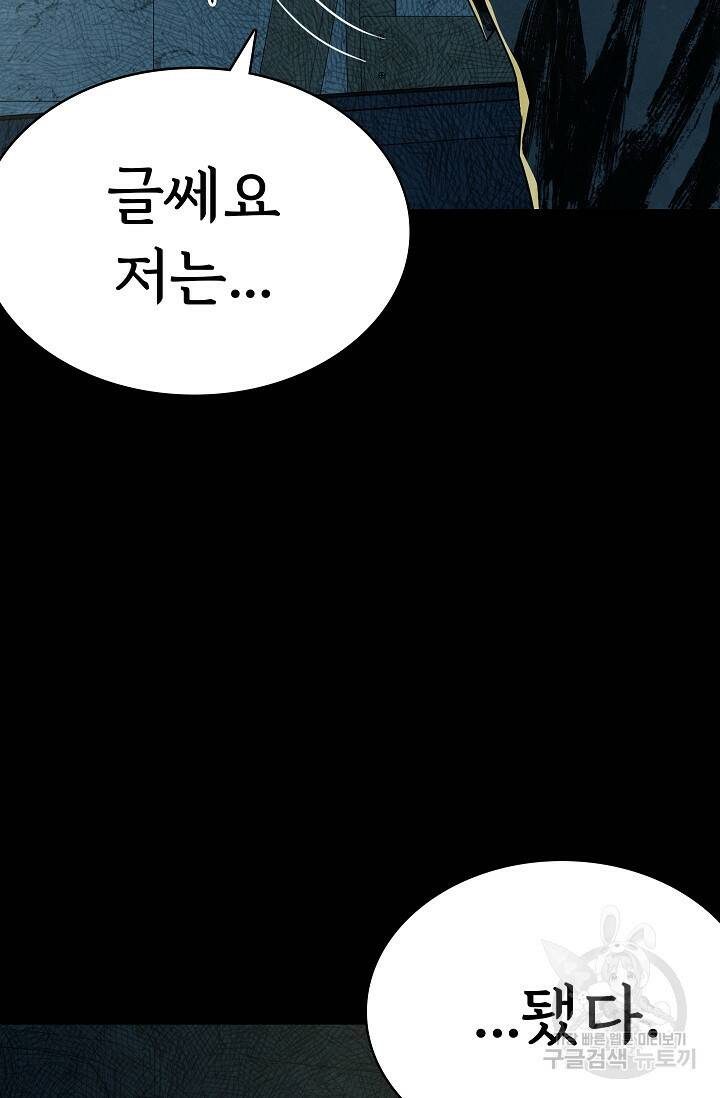 죽음을 먹는 사랑 46화 45