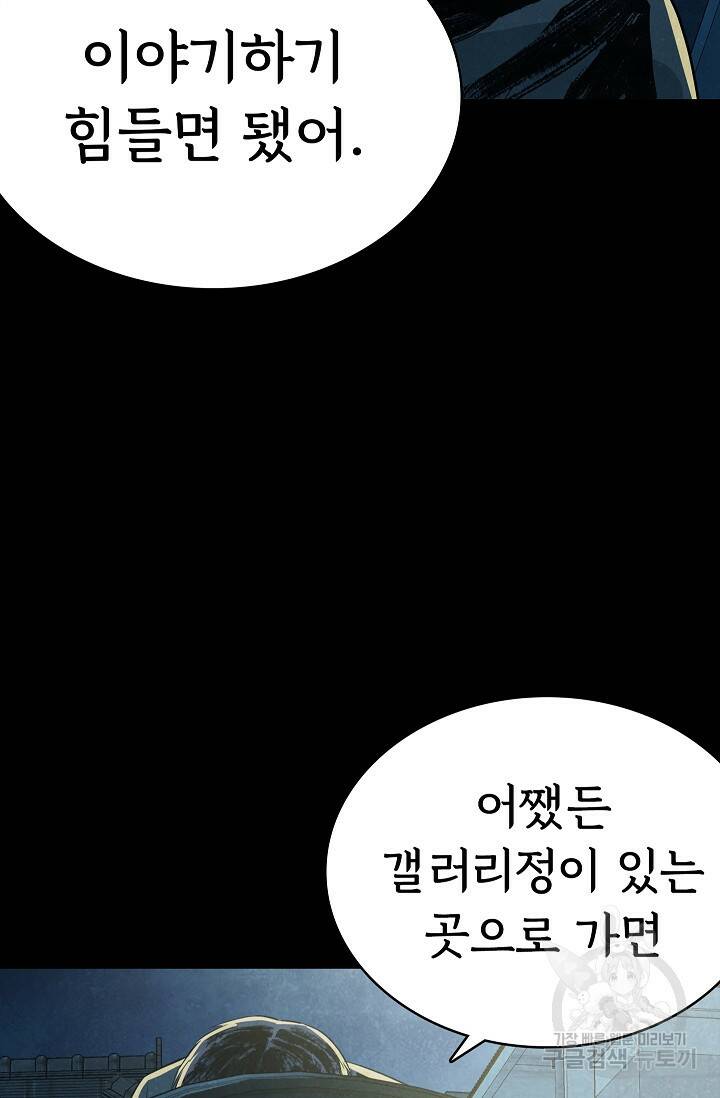 죽음을 먹는 사랑 46화 47