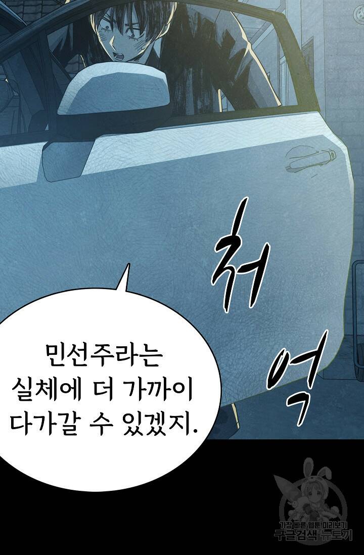 죽음을 먹는 사랑 46화 48