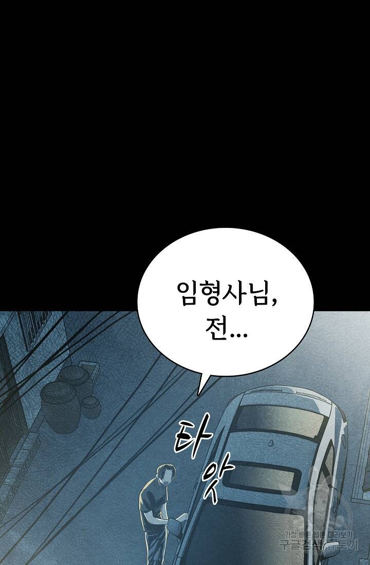 죽음을 먹는 사랑 46화 49