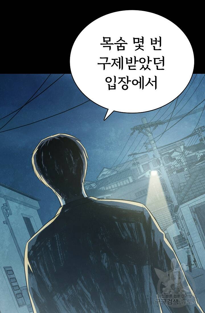 죽음을 먹는 사랑 46화 51