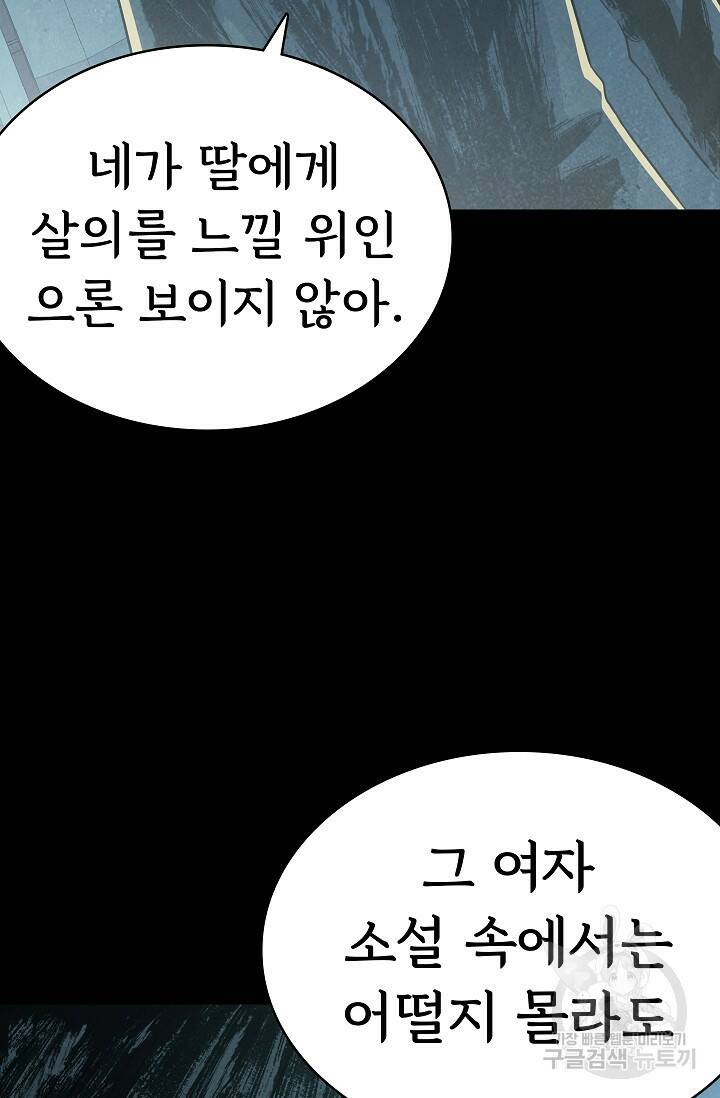 죽음을 먹는 사랑 46화 52