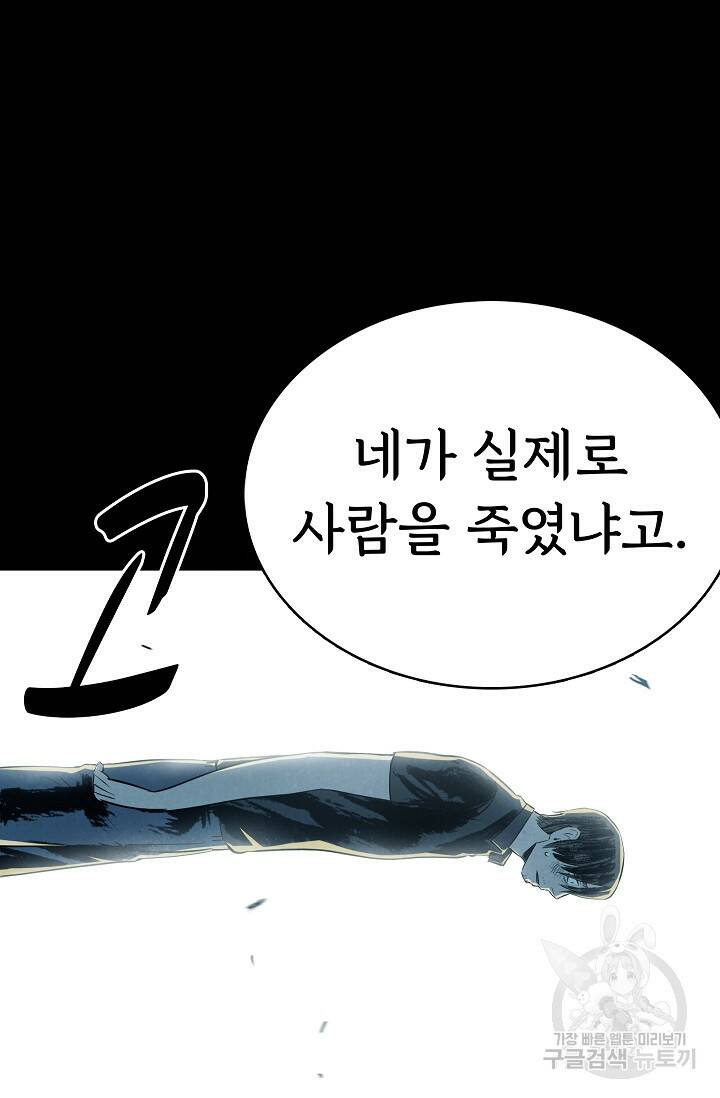 죽음을 먹는 사랑 46화 54