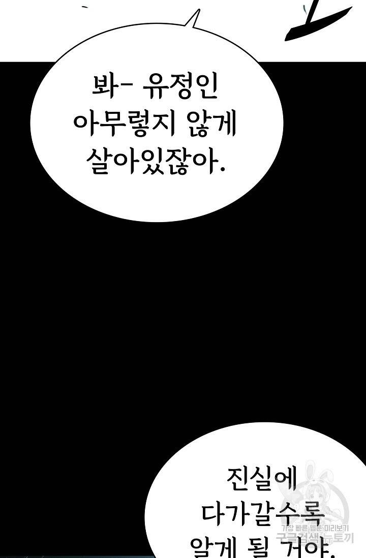 죽음을 먹는 사랑 46화 56