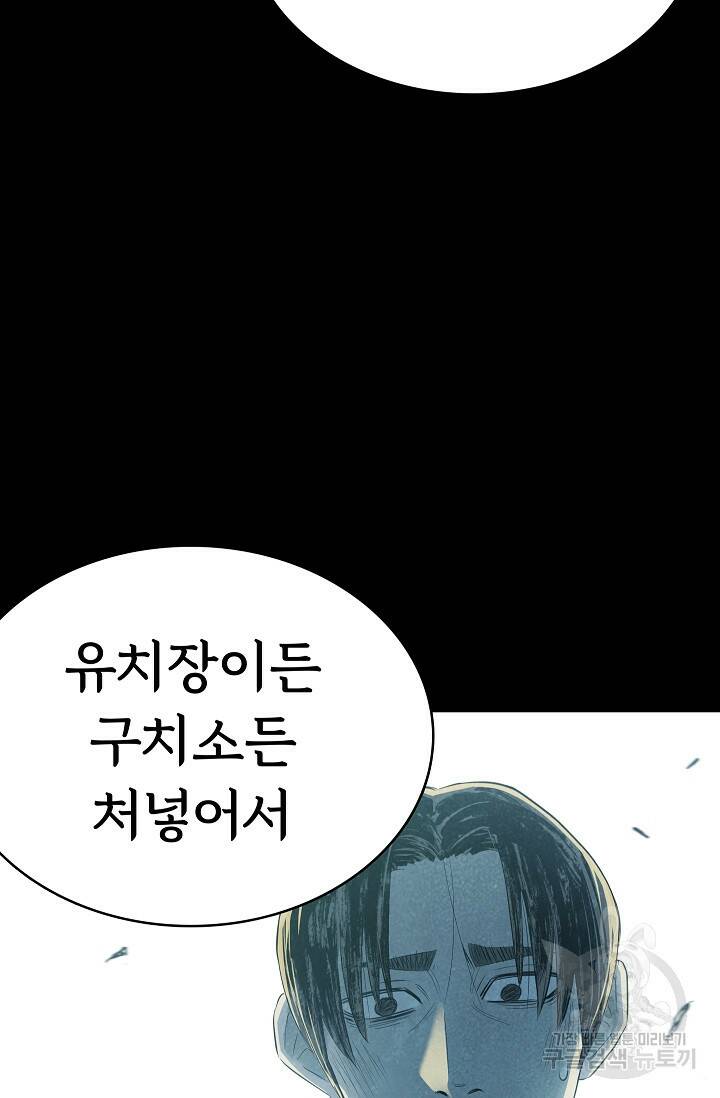 죽음을 먹는 사랑 46화 58