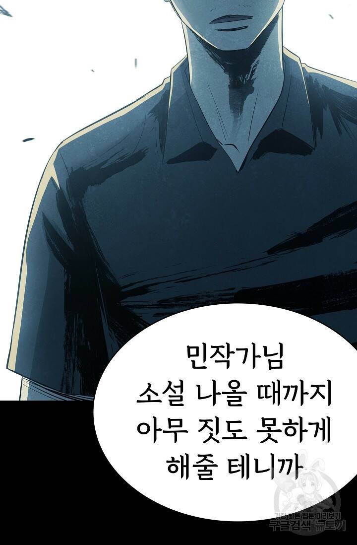 죽음을 먹는 사랑 46화 59