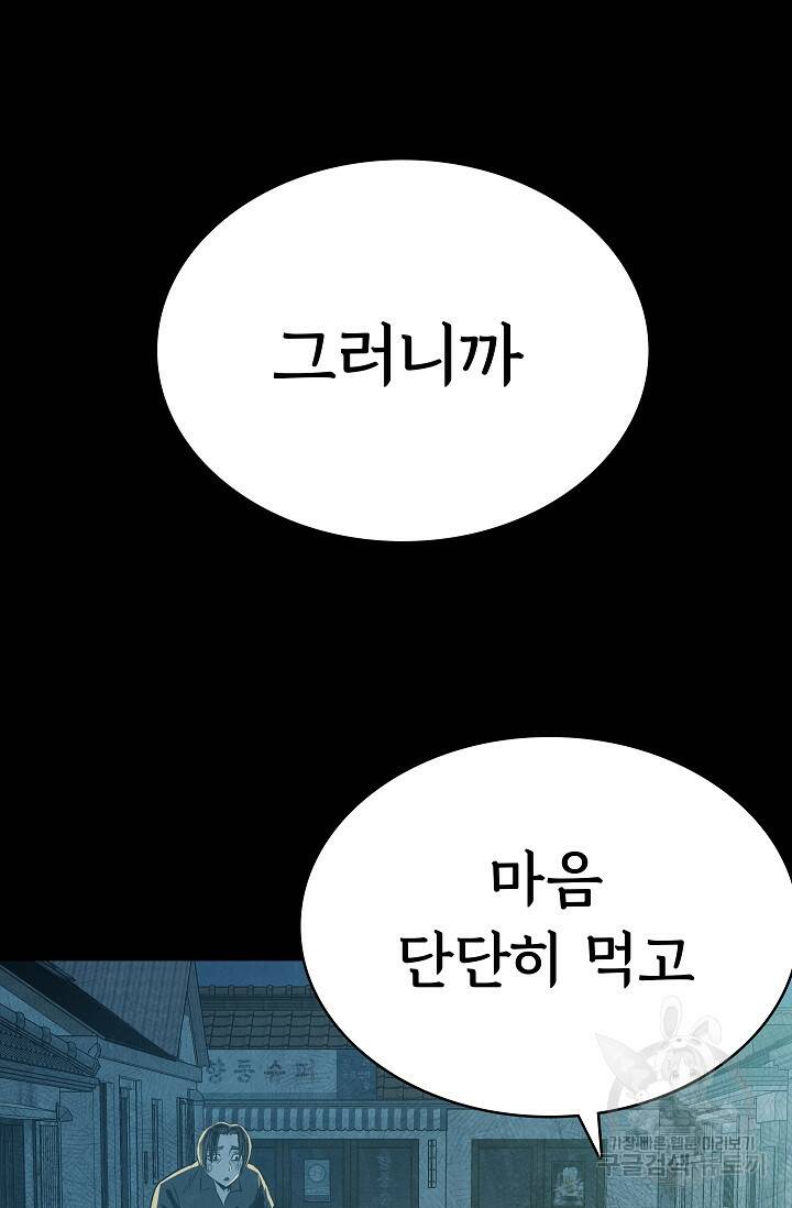 죽음을 먹는 사랑 46화 60