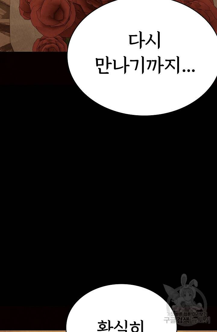 죽음을 먹는 사랑 46화 72