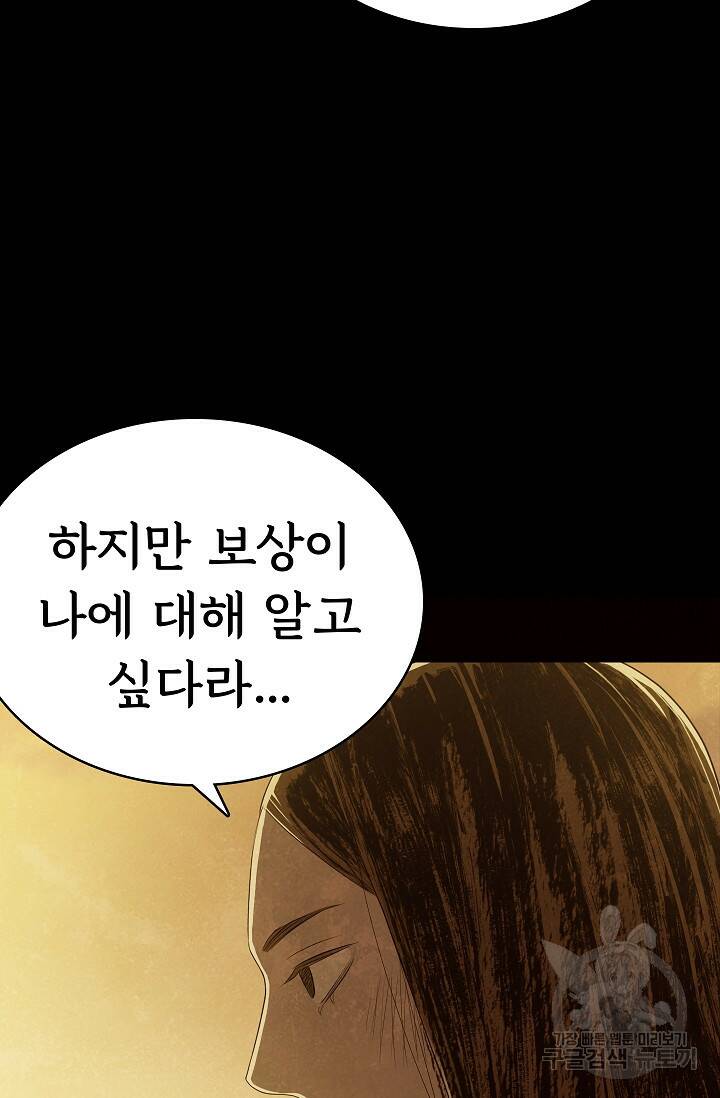 죽음을 먹는 사랑 46화 74