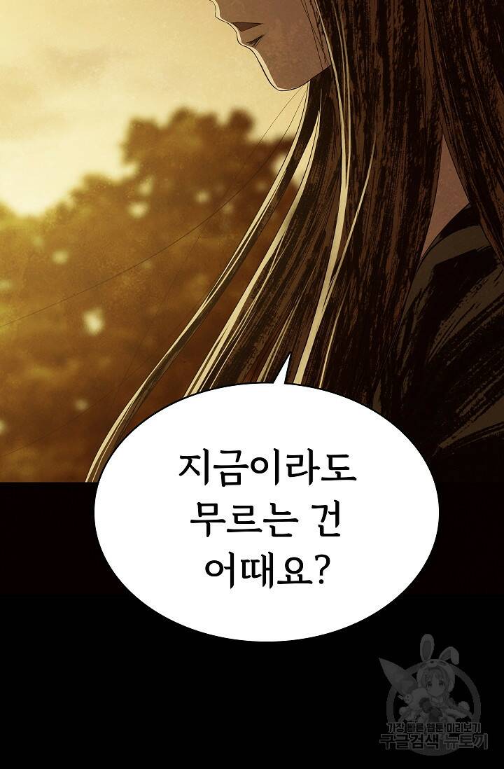 죽음을 먹는 사랑 46화 75