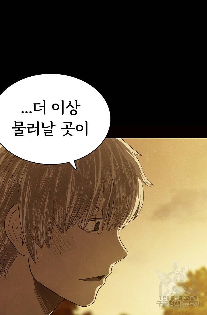 죽음을 먹는 사랑 46화 76