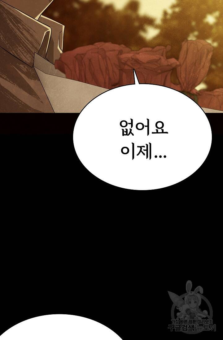 죽음을 먹는 사랑 46화 77