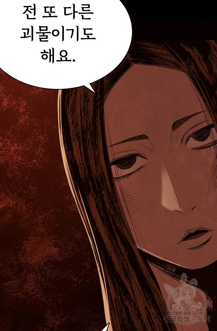 죽음을 먹는 사랑 46화 78