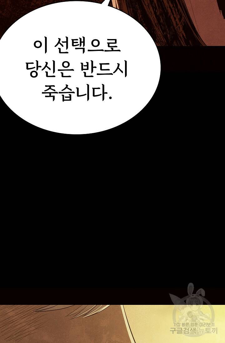 죽음을 먹는 사랑 46화 79