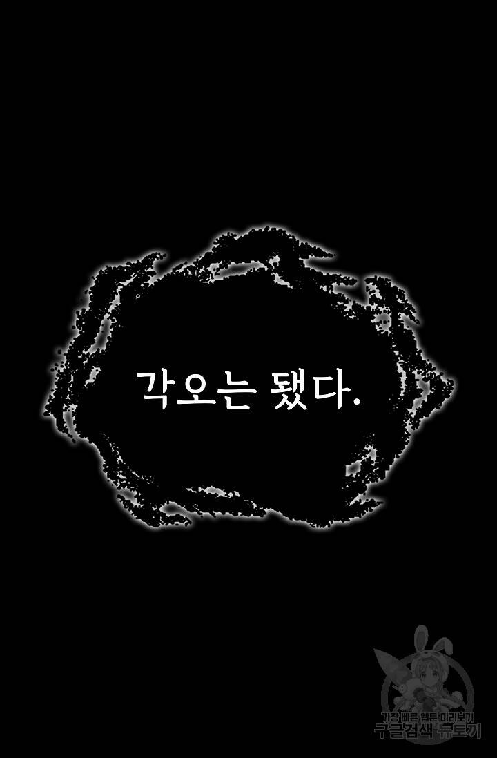 죽음을 먹는 사랑 46화 81