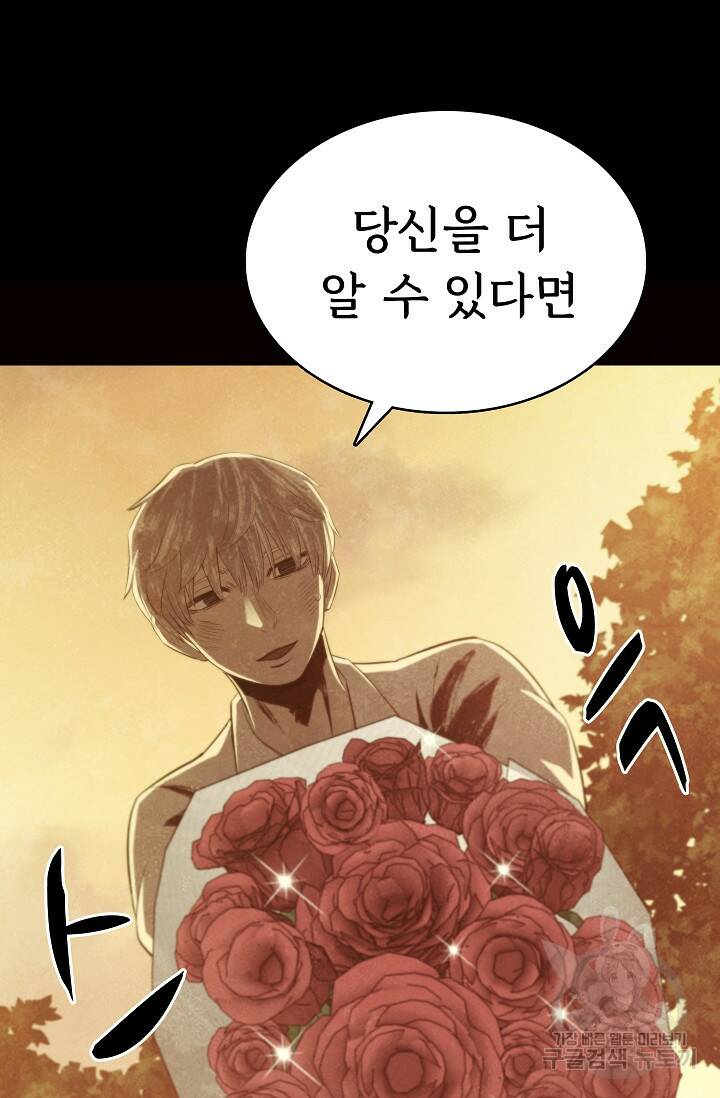 죽음을 먹는 사랑 46화 82