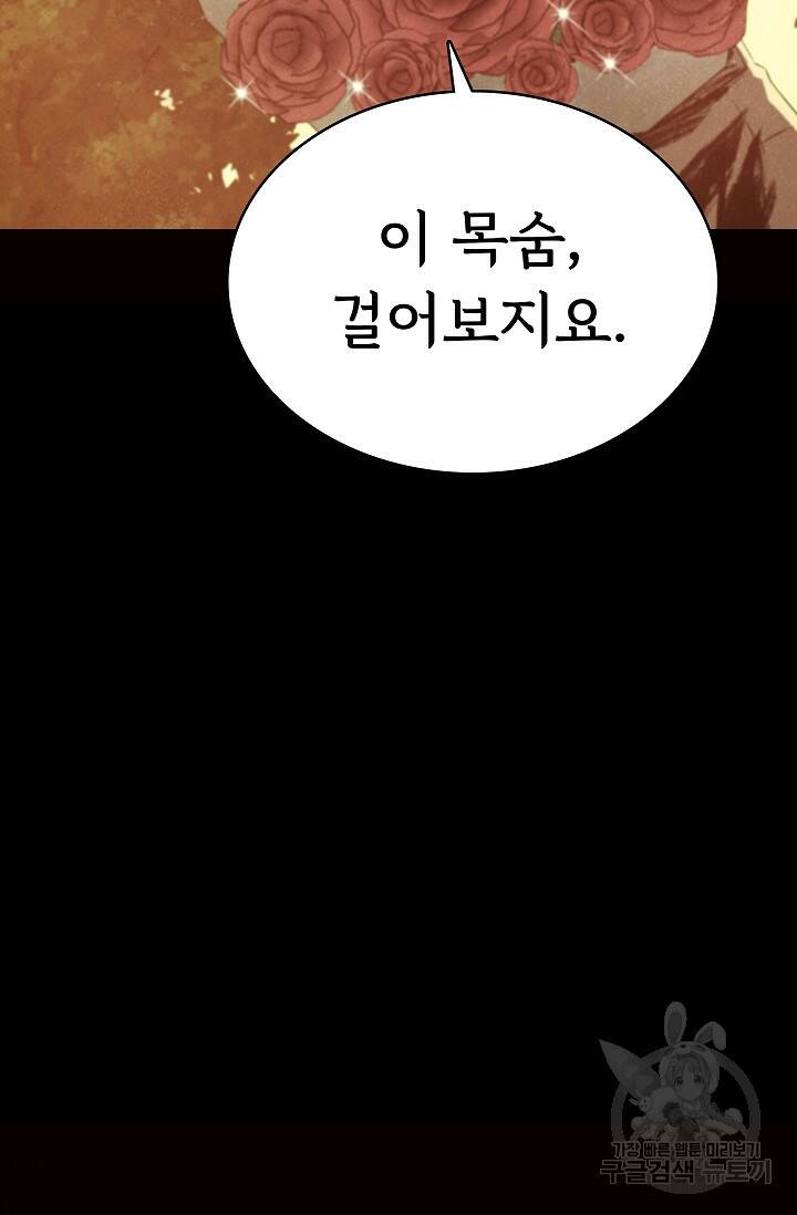 죽음을 먹는 사랑 46화 83
