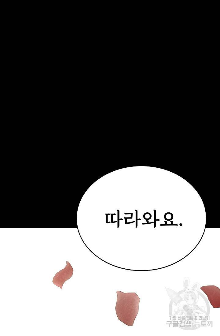 죽음을 먹는 사랑 46화 88