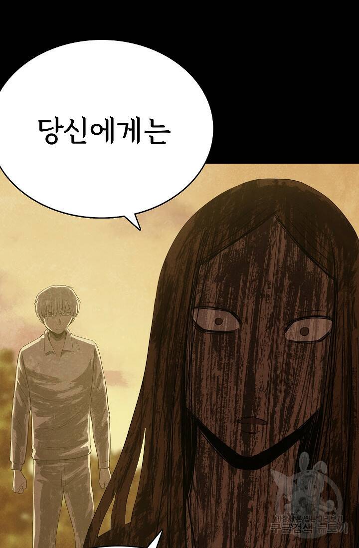 죽음을 먹는 사랑 46화 90
