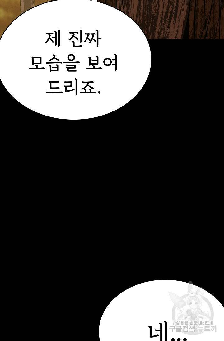 죽음을 먹는 사랑 46화 91