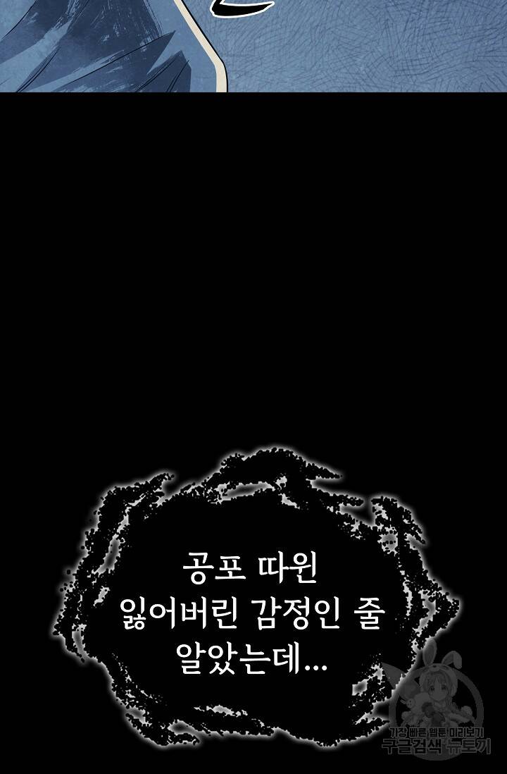 죽음을 먹는 사랑 46화 99