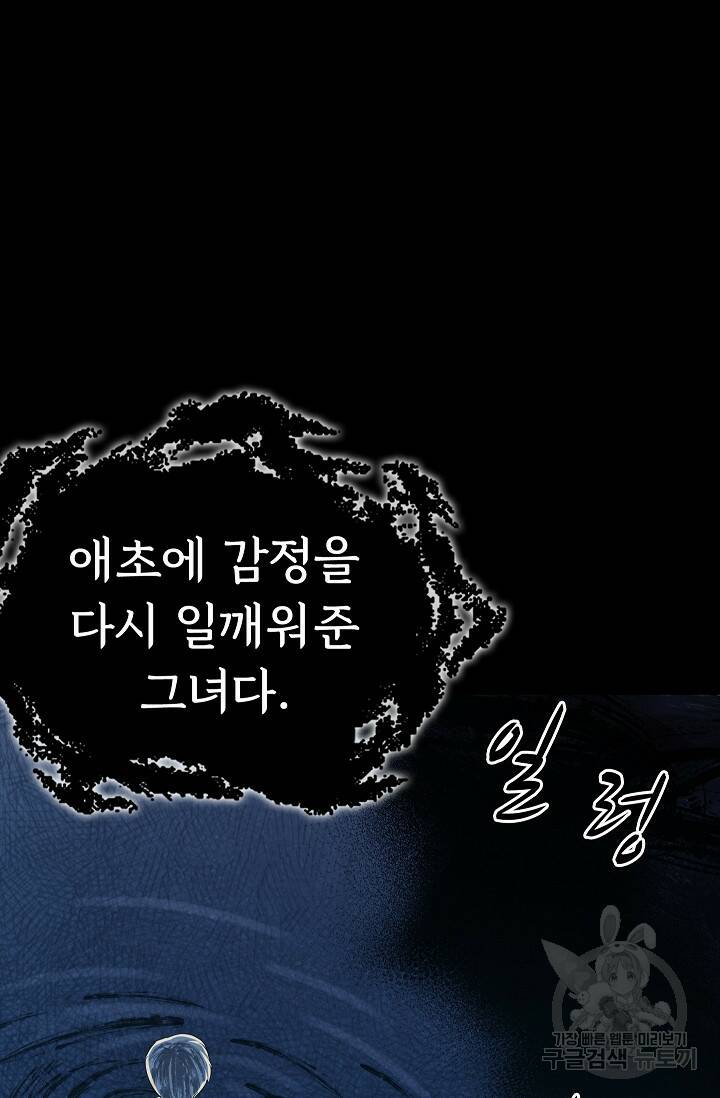 죽음을 먹는 사랑 46화 100