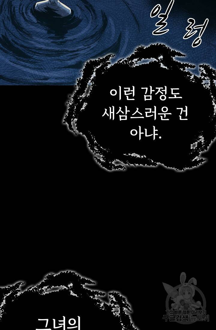 죽음을 먹는 사랑 46화 101