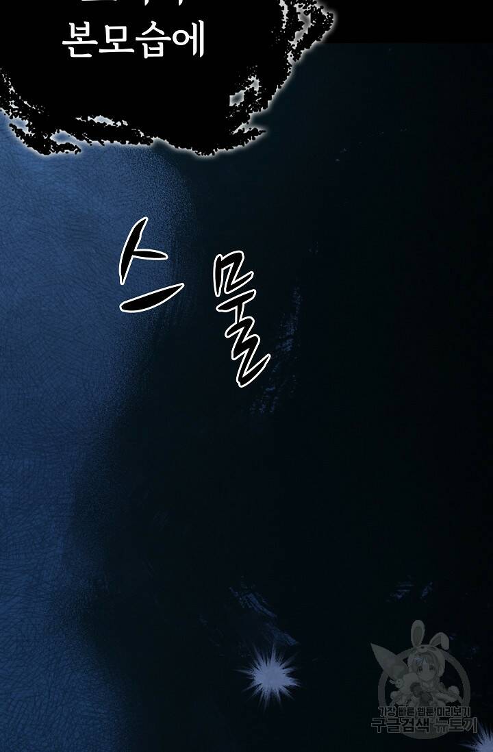 죽음을 먹는 사랑 46화 102