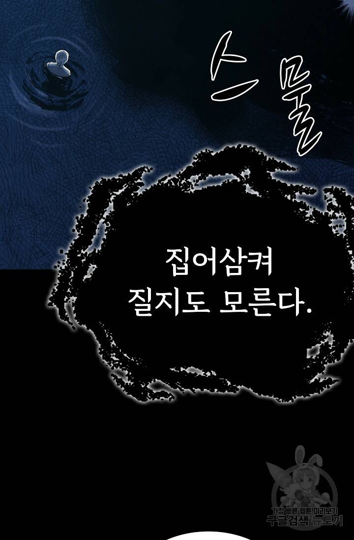 죽음을 먹는 사랑 46화 103