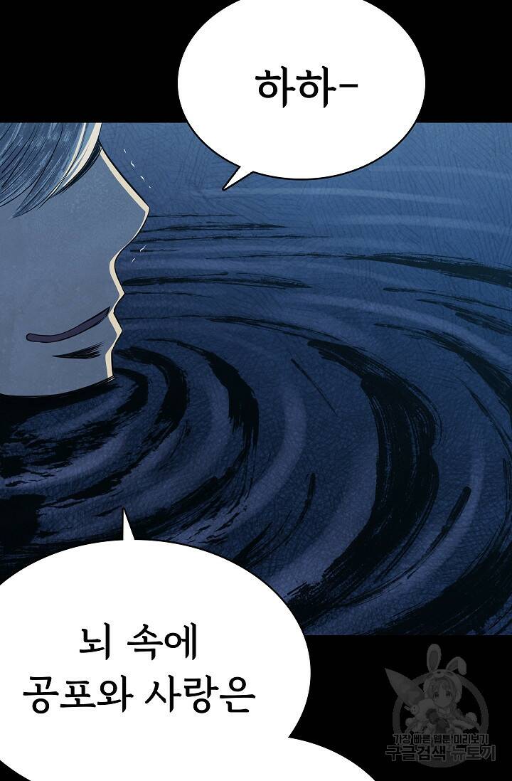 죽음을 먹는 사랑 46화 104