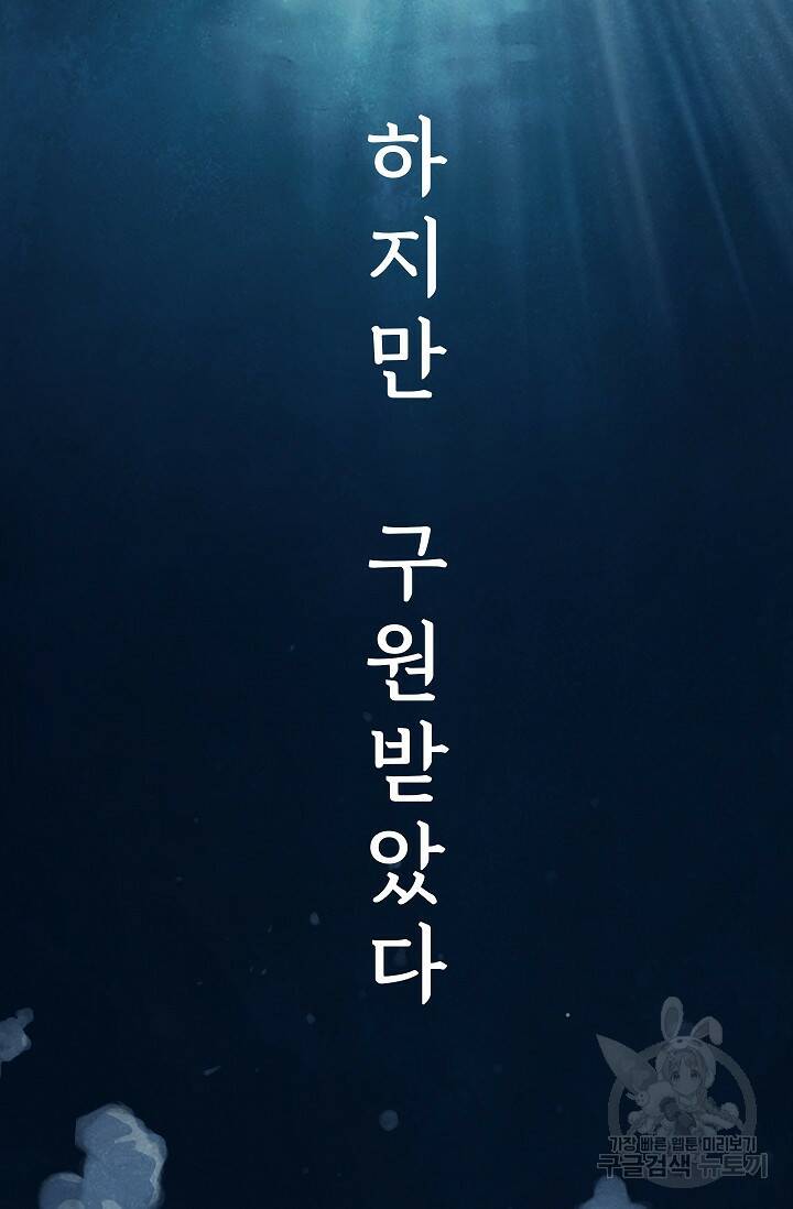 죽음을 먹는 사랑 46화 106